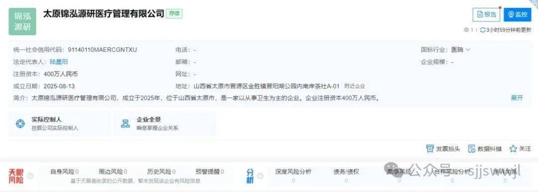 山西“重组胶原蛋白第一股”再落子！204万成立新公司