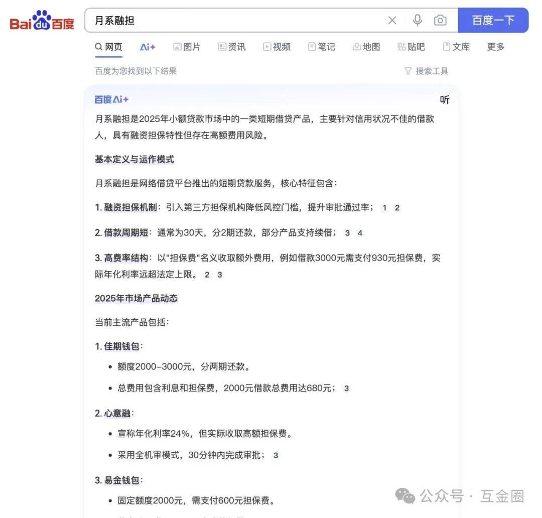 30天短借年化费率超300%“714高炮”借道“月系融担”卷