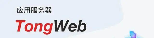 转载丨东方通通过中国信通院2025年首批安全可信中间件系列评